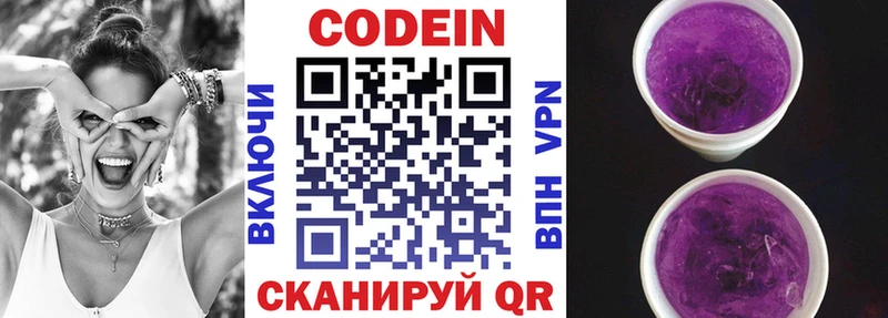 Кодеиновый сироп Lean Purple Drank  сколько стоит  Заволжск 